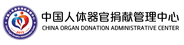 D:\宣传部工作\编辑资料\标识资料\器官中心标识.png